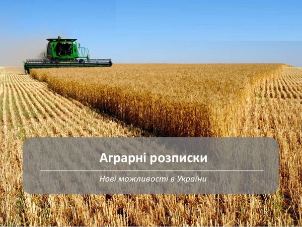 Аграрні розписки дозволили залучити сільгоспвиробникам України близько 428 млн. гривен