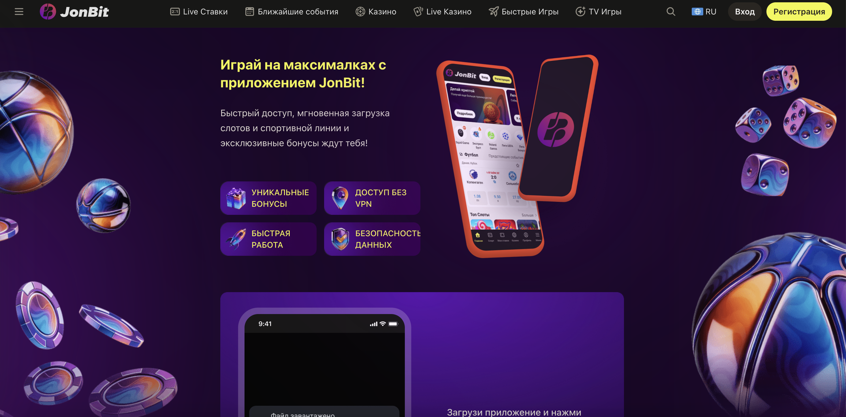 Мобильное приложение JonBit на экранах смартфонов Android и iOS