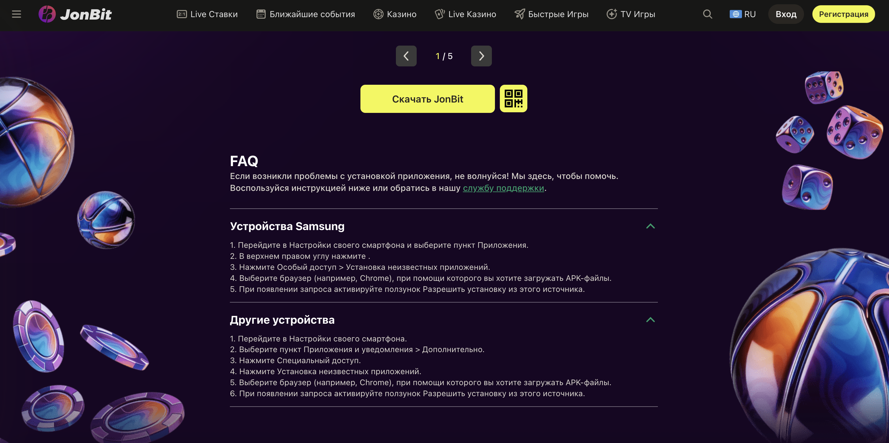 Процесс установки APK-файла приложения JonBit на Android