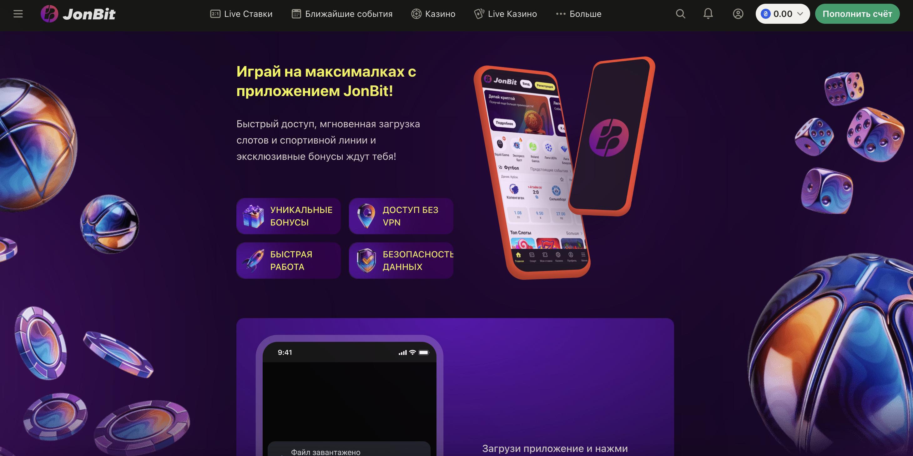 Мобільний додаток онлайн-казино JonBit для Android та iOS з підтримкою Face ID, Touch ID і push-повідомлень